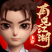 再见江湖